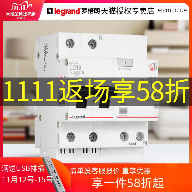 TCL罗格朗RX3系列小型低压漏电保护断路器空气开关家用总开关总闸