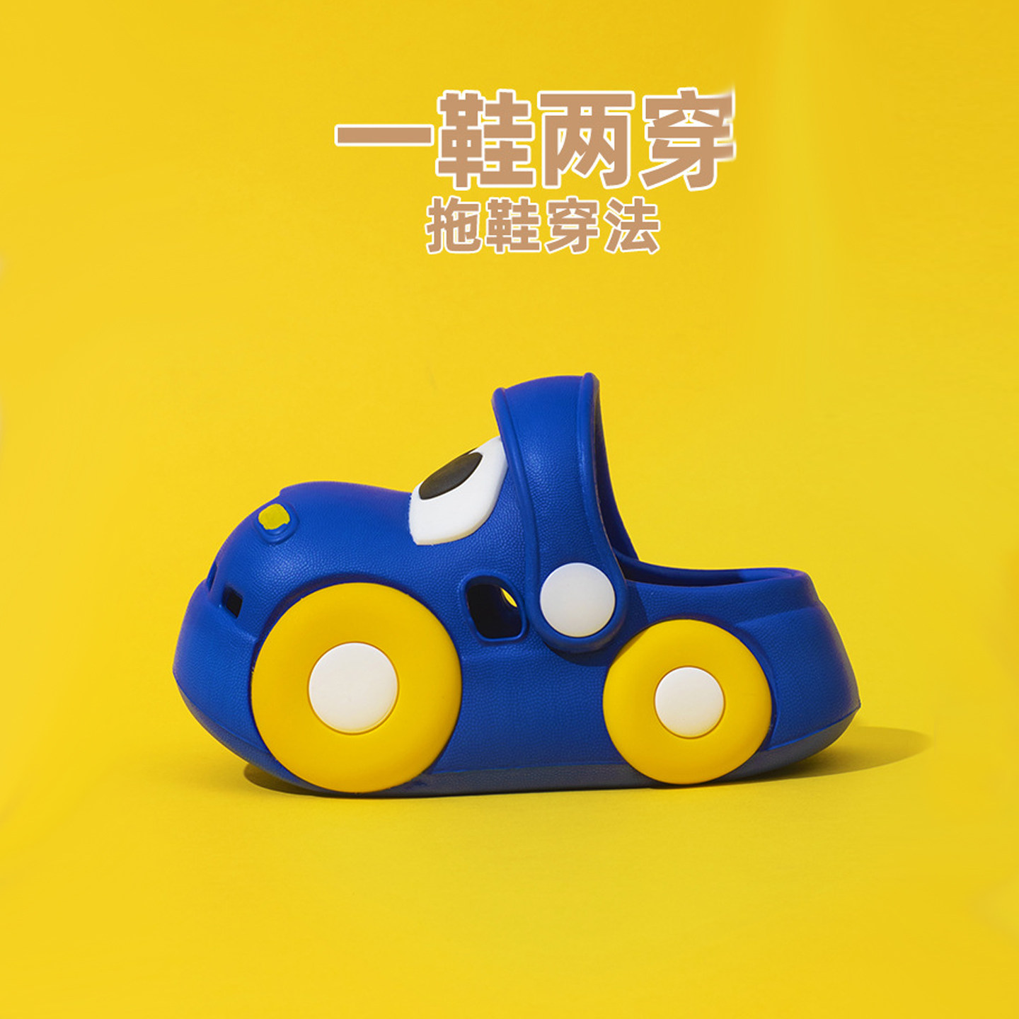 EVA小汽车儿童拖鞋男童女童洞洞鞋防滑夏季新款凉拖婴幼儿沙滩鞋