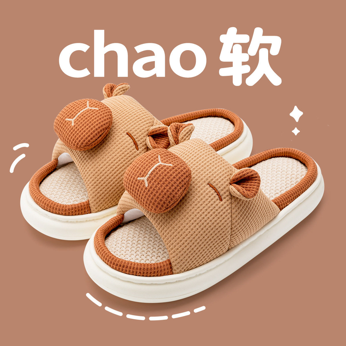 EVA卡皮巴拉大童亚麻拖鞋女童男童防滑夏季新款室内学生棉麻布拖