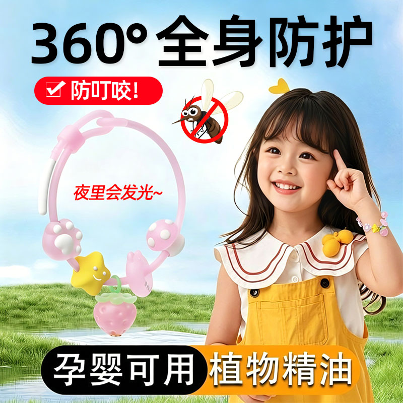 【户外出游专用】防叮咬手环手串