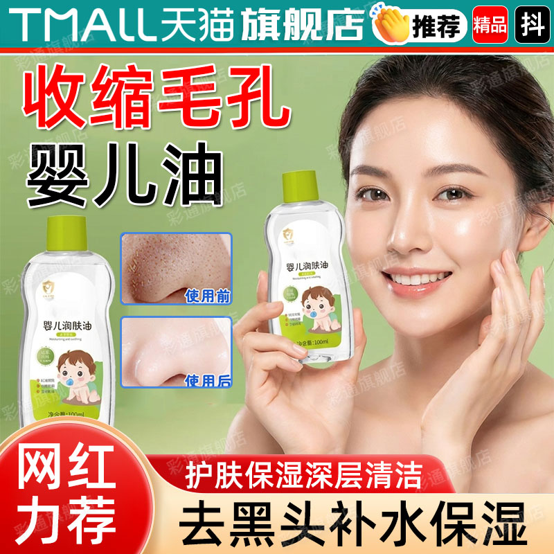 【网红推荐】婴儿油去黑头按摩油
