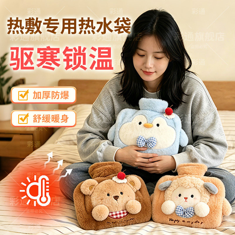 【驱寒加厚防爆】热敷专用热水袋