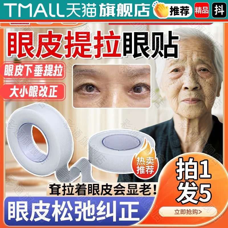 【眼皮下垂提拉】老年人眼皮松弛