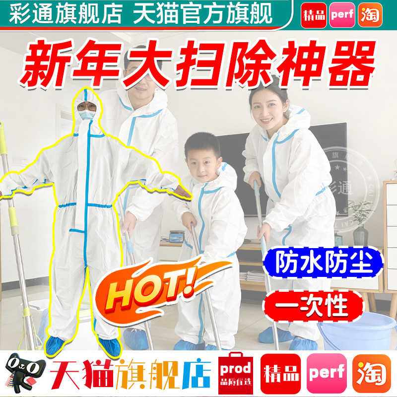 【2026新款】大扫除防护服