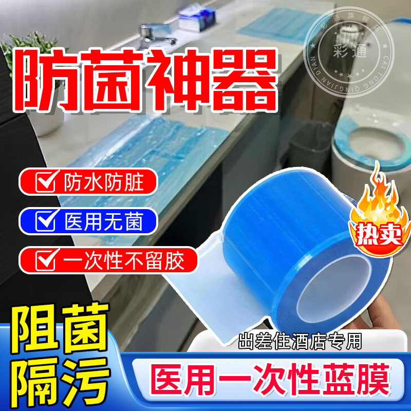 【出差阻菌神器】医一次性蓝膜用