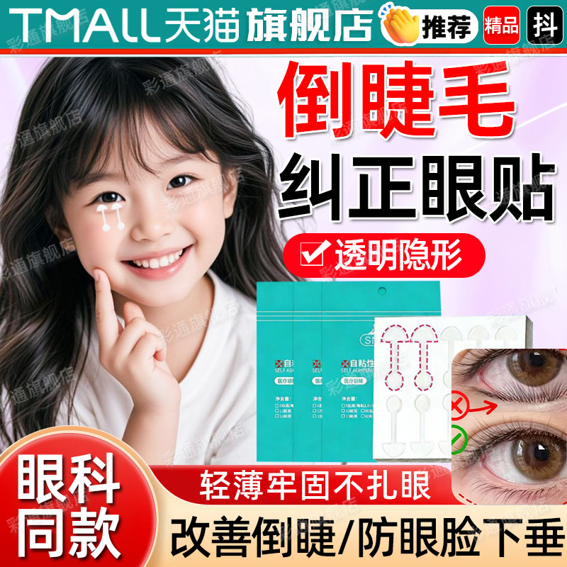 【隐形轻薄】倒睫毛矫正贴儿童