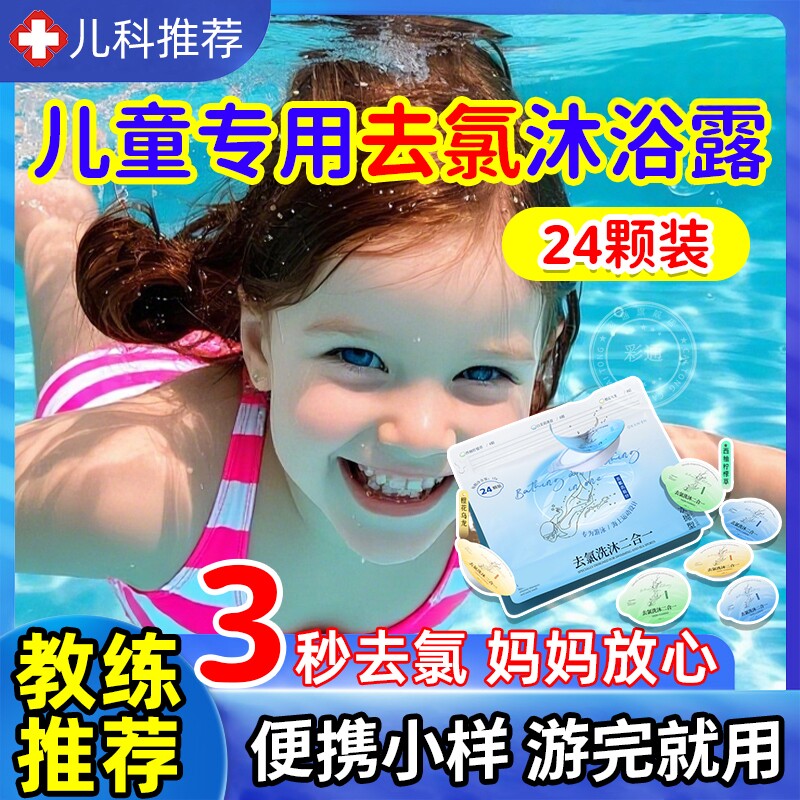 儿童游泳专用去氯沐浴露小样外出便携装洗发水二合一成人套装夏wt
