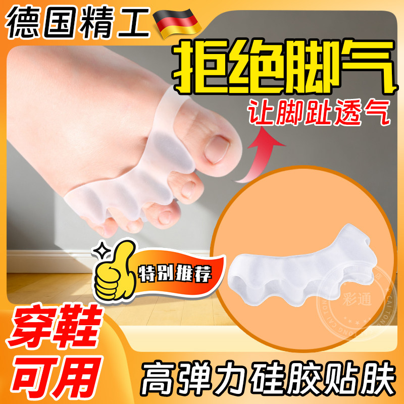 德国脚趾分离器防脚气矫发力正亲肤贴合硅胶透气高弹力可穿鞋用dm