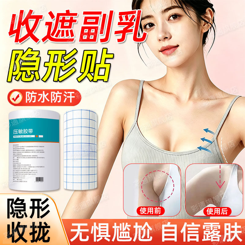【告别腋下赘肉】吊带副乳隐形贴
