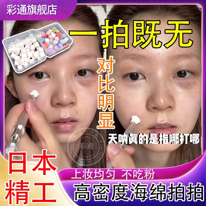 【美甲拍拍海绵】高密度遮瑕提亮