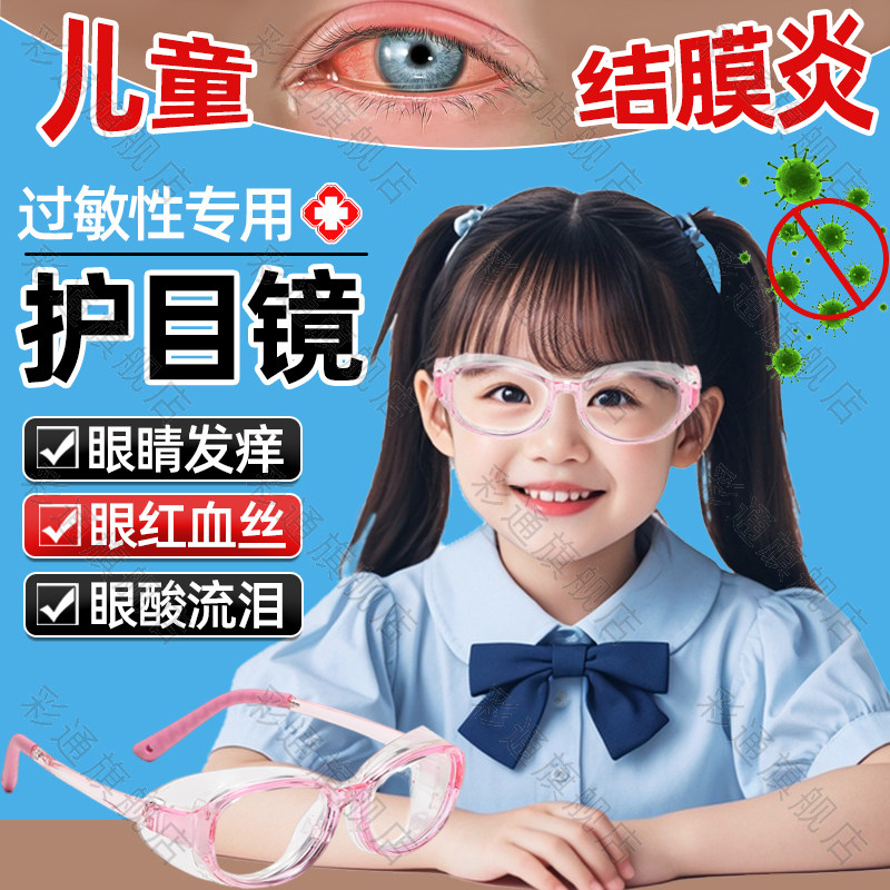 儿童过敏性结膜护目镜炎全封闭防花粉鼻子防护防灰尘飞溅不起雾sq