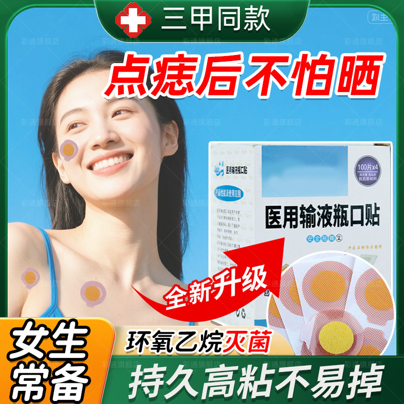 【女生专用】激光术后点痣保护贴