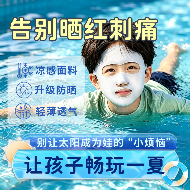 游泳防晒面罩夏日儿童面部全脸防护面罩户外防紫外线透气脸基尼al