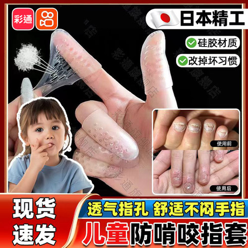 日本防咬手指神器防扣硅胶保护套