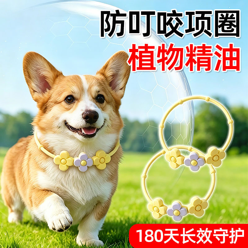 【强效守护】宠物防叮咬项圈
