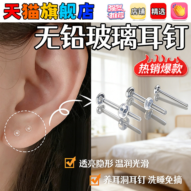 【无铅玻璃耳钉】养耳洞透明隐形