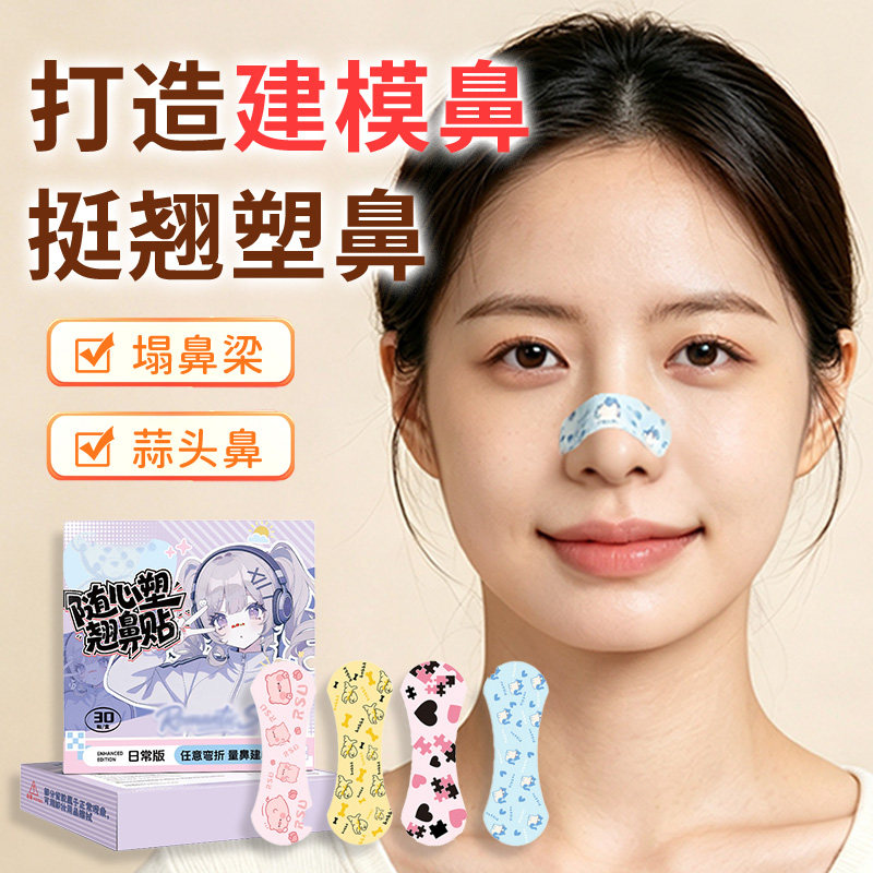 鼻梁增高美鼻⭐塑鼻条鼻子塑形贴