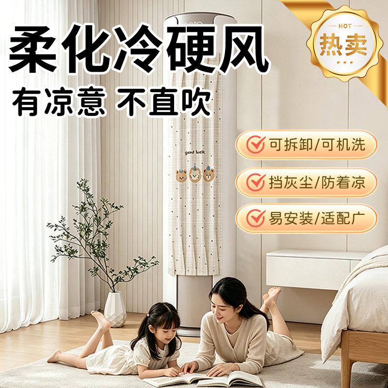 【柔风防直吹】立式空调挡风纱帘