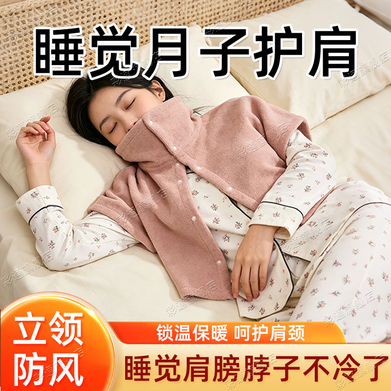 【防寒披肩】月子护肩颈椎坎肩