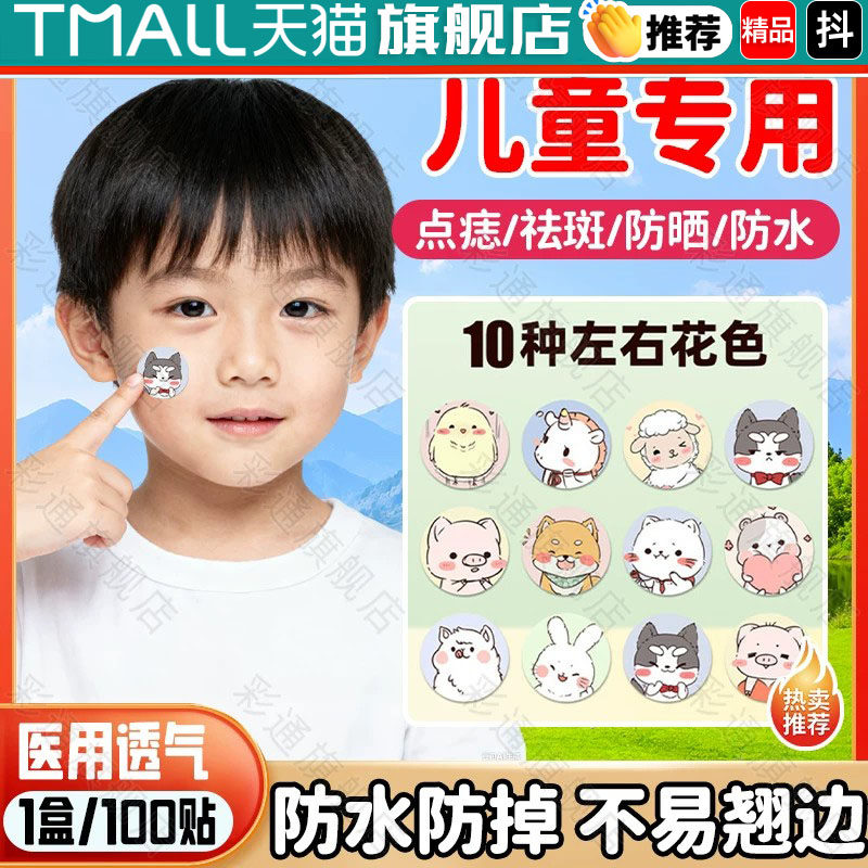 【点痣防水贴】面部伤口点痣去疤