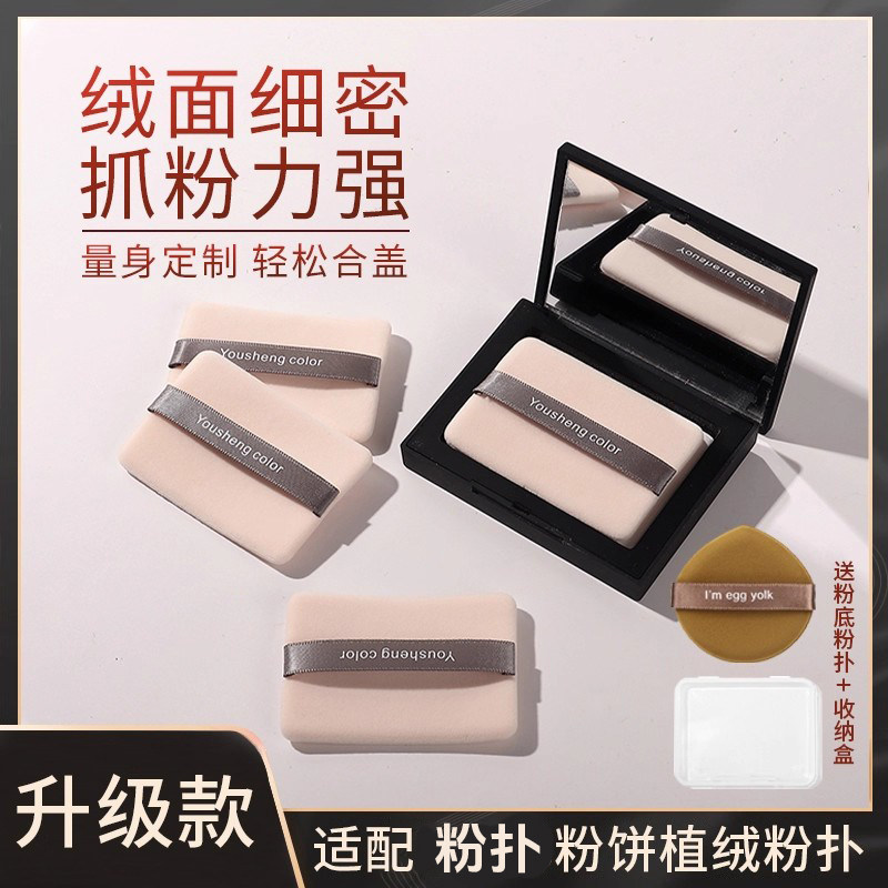 适用纳na斯rs大白饼粉扑替换植绒粉饼干散粉定妆长方形超薄蜜散粉