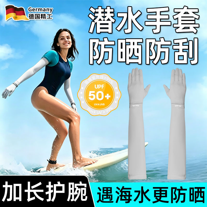 【冲浪潜水专用】防晒手套冰丝