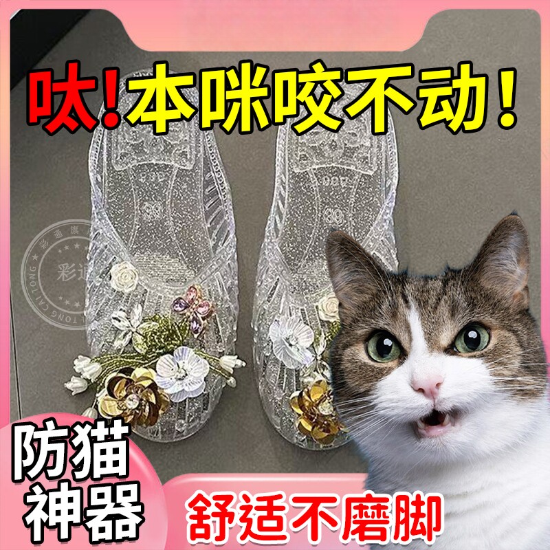 猫咪不爱咬的水晶拖鞋女士居家