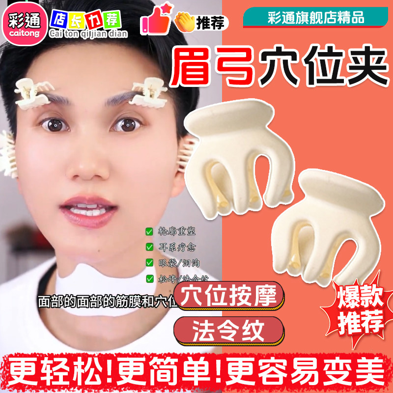 【夹眉毛的夹子】消川字纹抬头纹