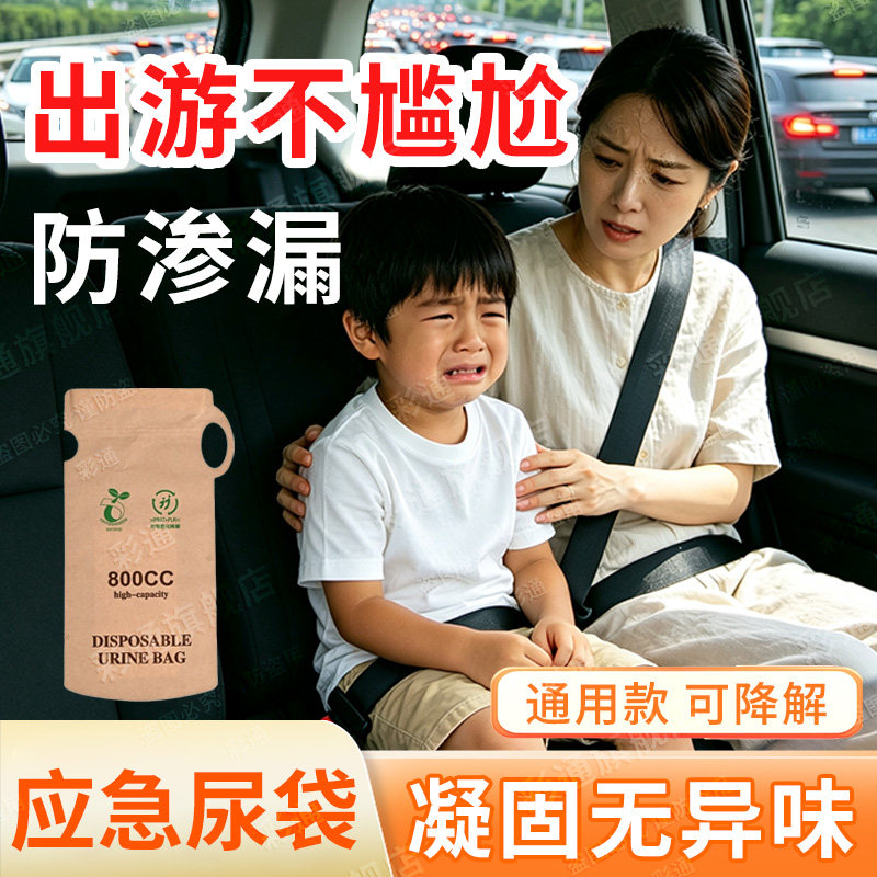 【可降解】尿袋车用应急堵车神器