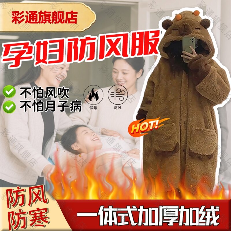 【产妇长款防风罩】秋冬加厚一体