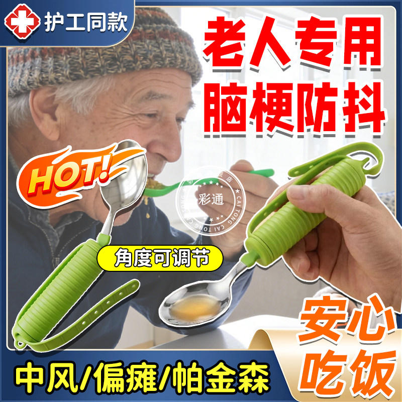 【2026新款】帕金森防抖勺子