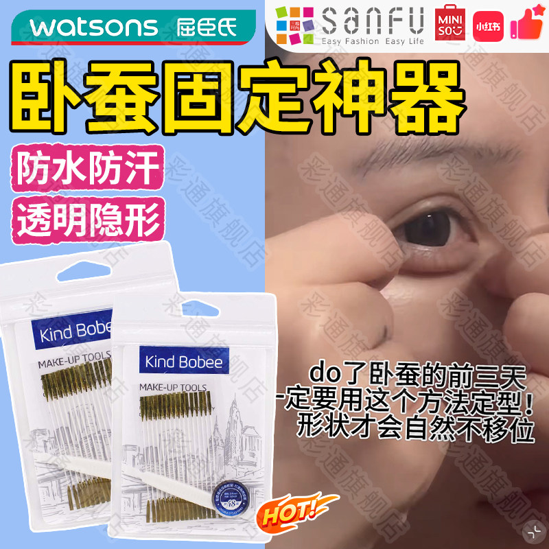 妈生卧蚕！透明固定贴卧蚕辅助器