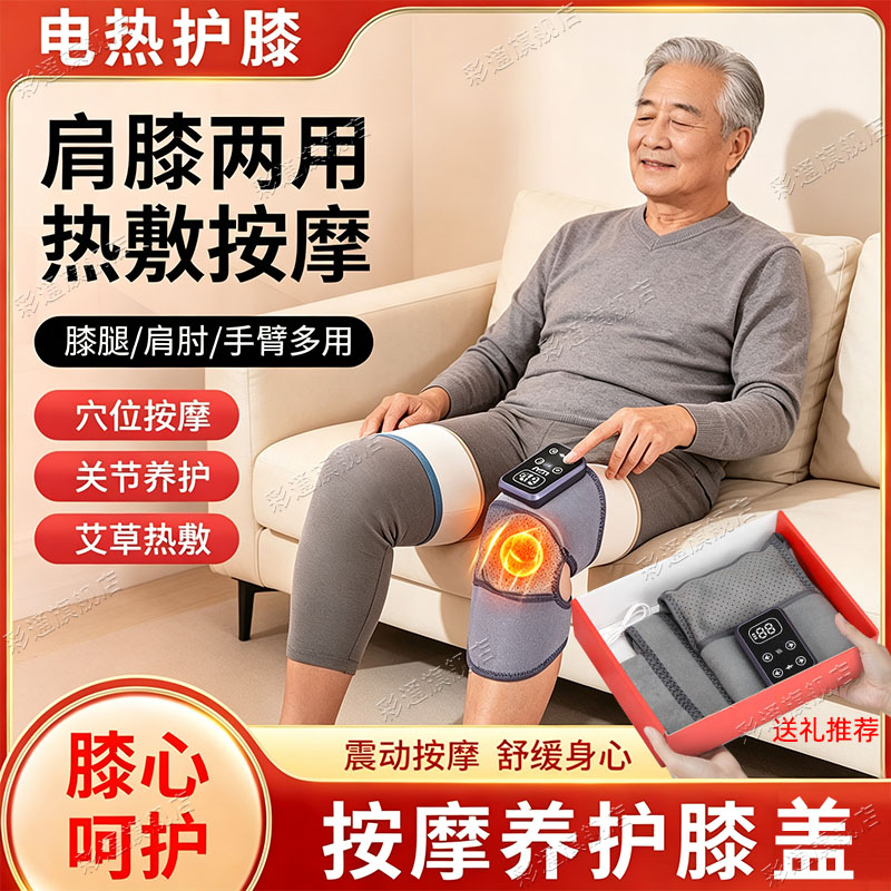 【热敷按摩】护膝中老年人专用