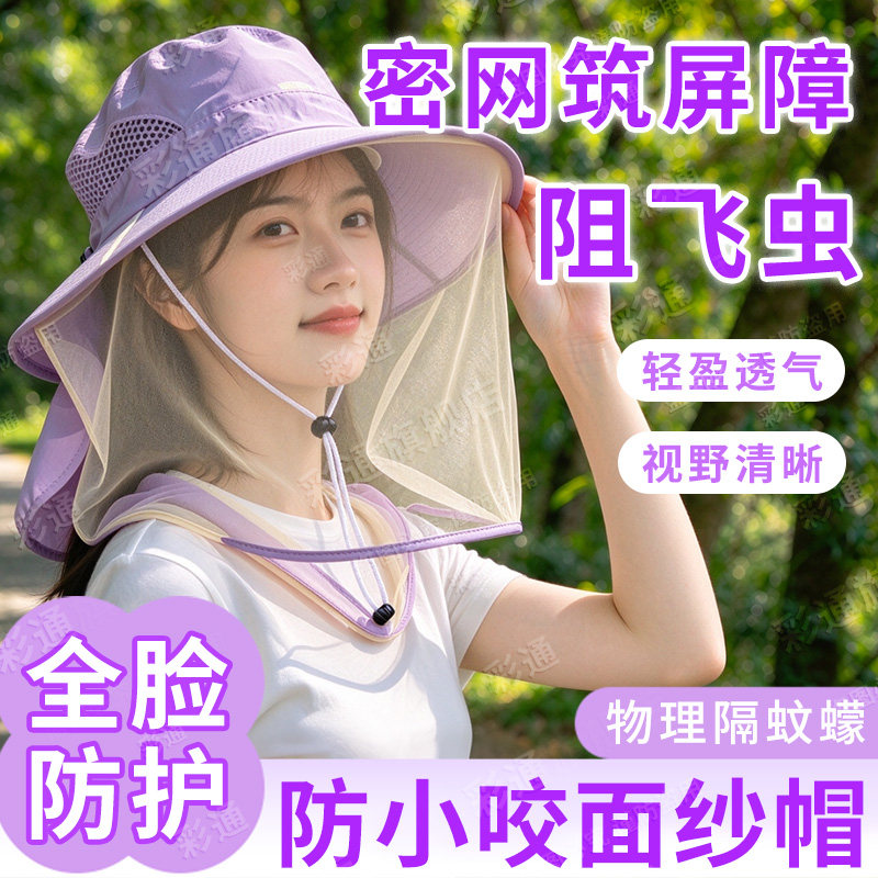 【全脸防叮】防小咬帽子面罩面纱