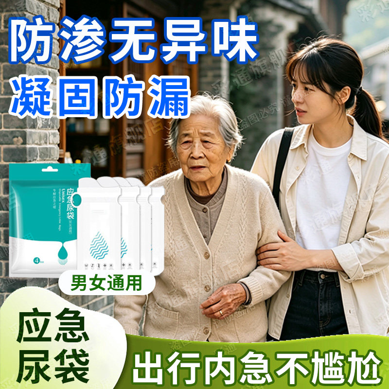【通用尿袋】车用应急堵车神器