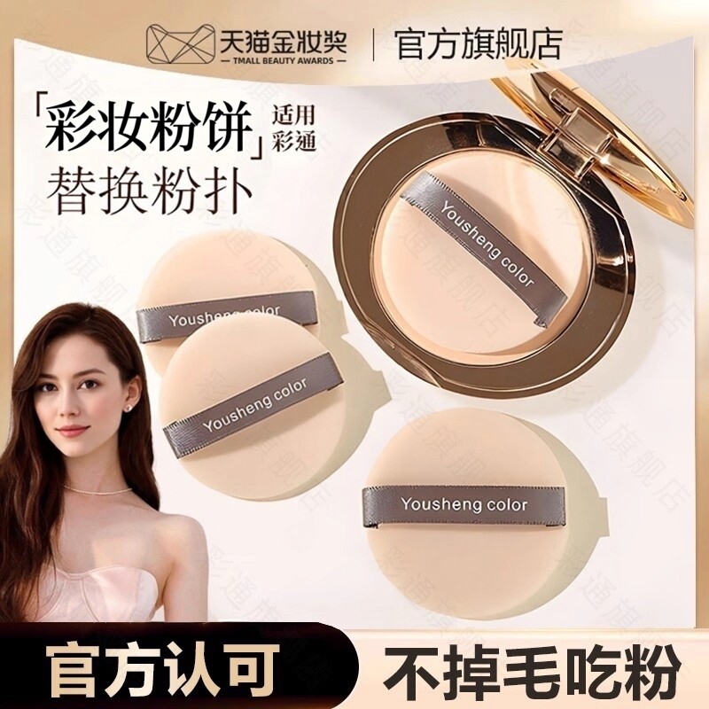 超薄粉饼干湿两用不吃粉替换粉扑