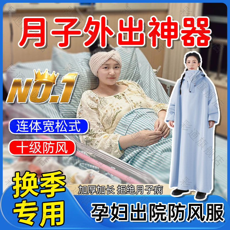 【孕妇防风专用】连体式防寒防凉