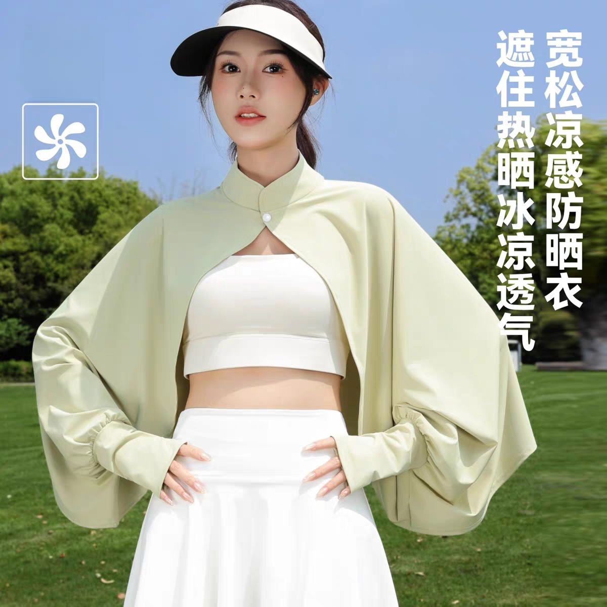 【冰感防晒】防晒袖套一体披肩