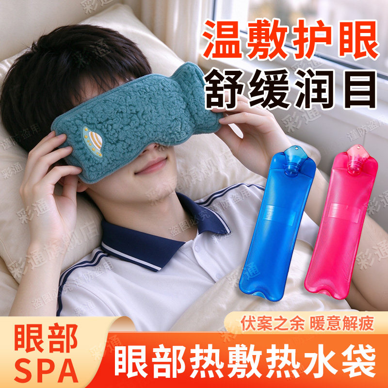 【暖而不灼】眼睛热敷神器热水袋