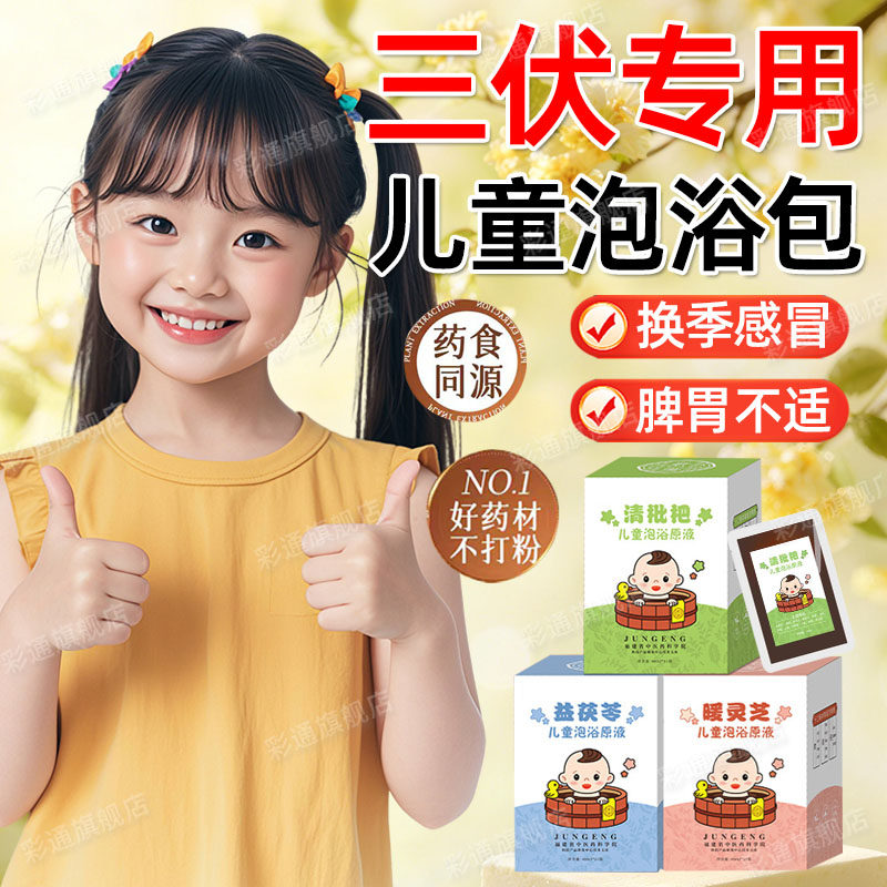 【三伏天专用】儿童泡澡药包泡浴