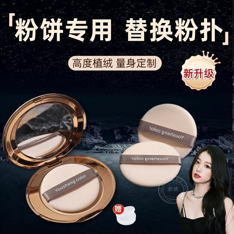 超薄植绒粉饼粉扑干湿两用不吃粉底液气垫替换粉扑蜜散粉定妆专用