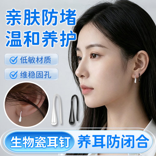 【生物瓷耳钉】耳洞防堵针引导杆