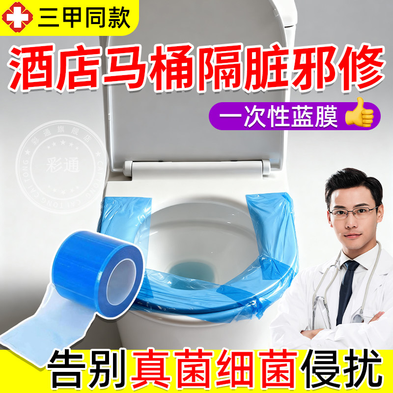 一次性马桶座垫酒店医用一次性蓝膜牙科小卷长途旅行神器隔真菌wt