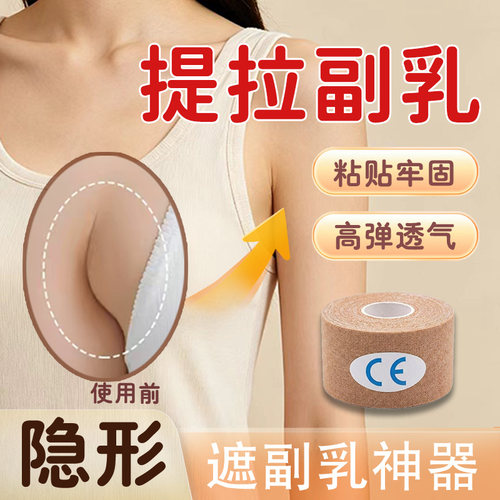 【副乳隐形贴】提拉副乳赘肉神器