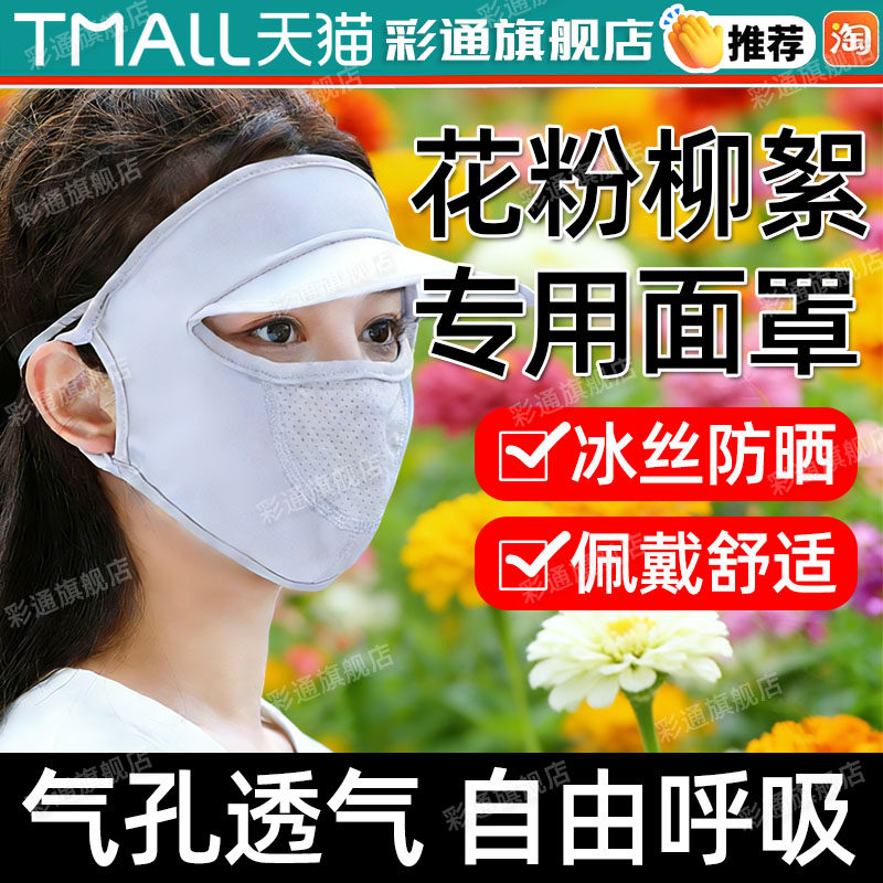 【春季防花粉】过敏口罩全封闭