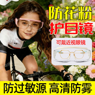德国护目镜防花粉可带眼镜儿童过敏性结膜春季防柳絮炎防护面罩cl