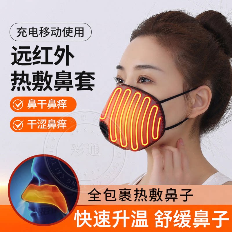 过敏鼻子专用口罩发热鼻罩秋冬性