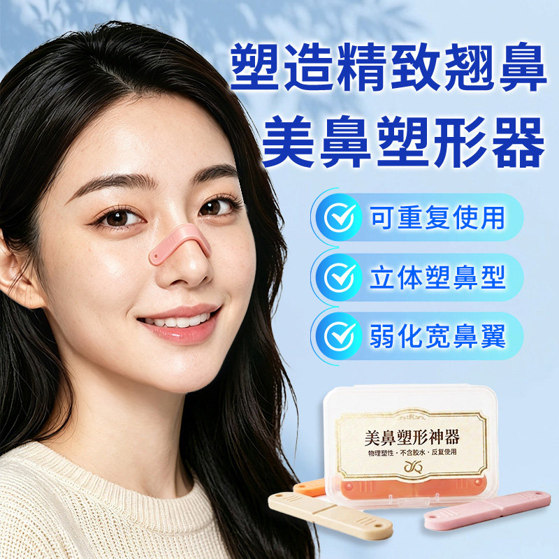 美鼻挺翘鼻梁⭐塑鼻条鼻子塑形贴