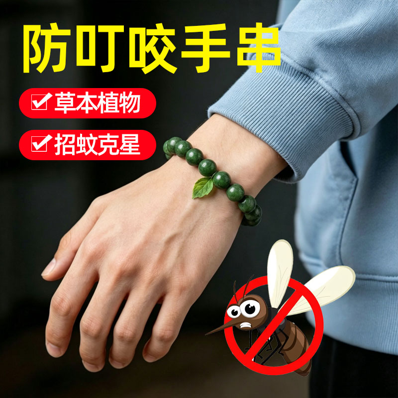 【户外便携】防叮咬手串手环艾草