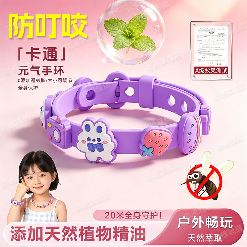 【户外畅快玩】驱防叮咬手环手链